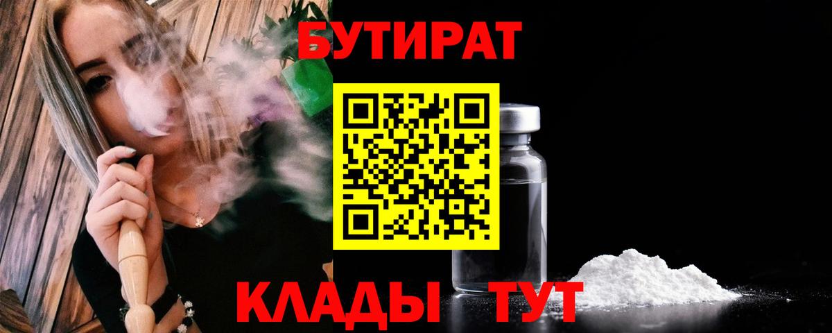 Бутират жидкий экстази Луховицы