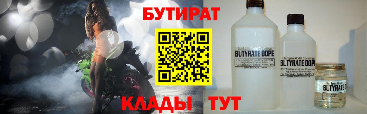 Луховицы  Бутират BDO  БУТИРАТ  Вход с VPN 