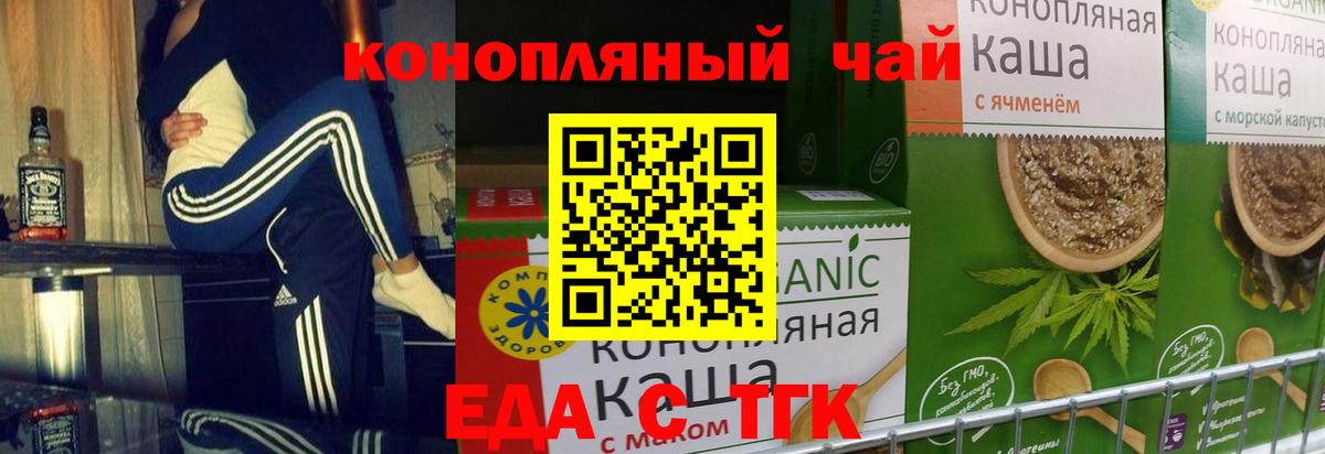 Еда ТГК конопля Луховицы
