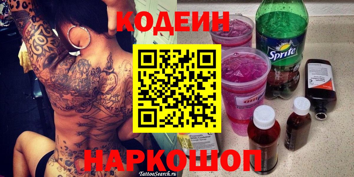 Луховицы  Codein Purple Drank  Вход с VPN 