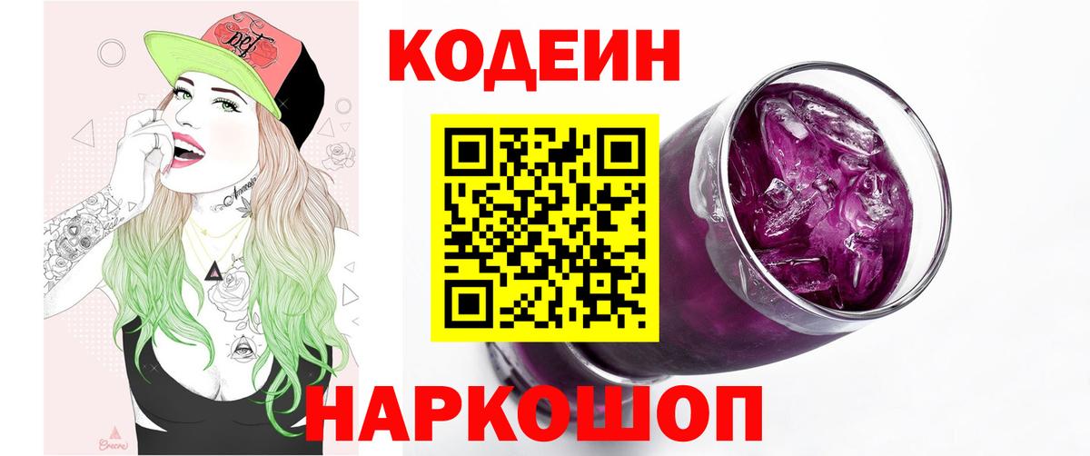 Кодеиновый сироп Lean Purple Drank Луховицы