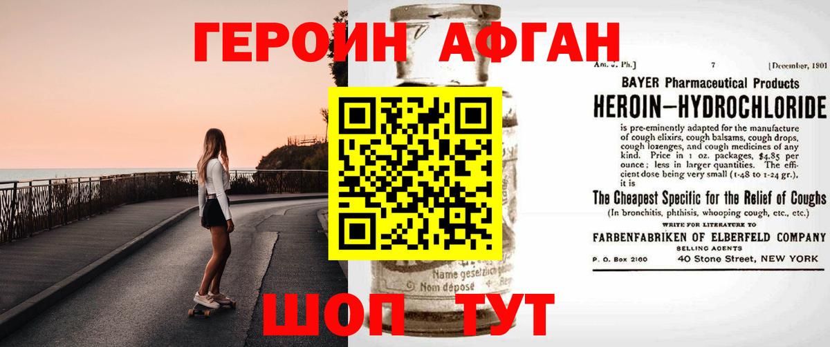 Героин  Вход с VPN  Луховицы  ГЕРОИН афганец 