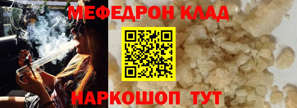МЕФ кристаллы Луховицы