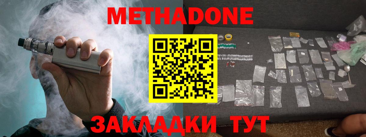 Метадон methadone  Метадон methadone  Луховицы  Вход с VPN 